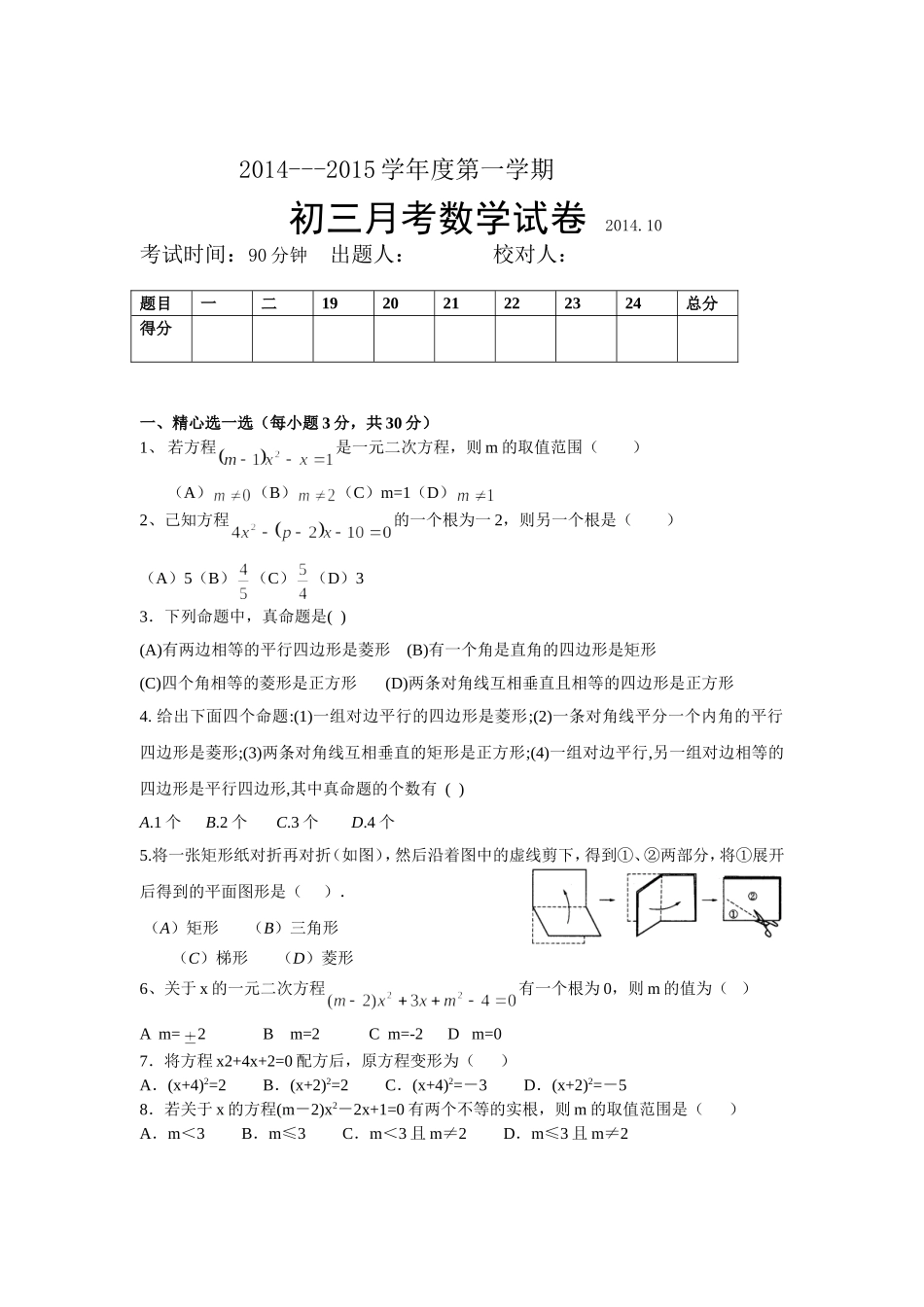 初三10月月考考题_第1页