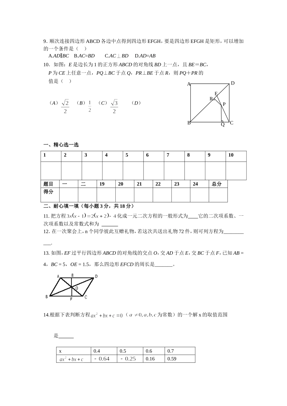 初三10月月考考题_第2页