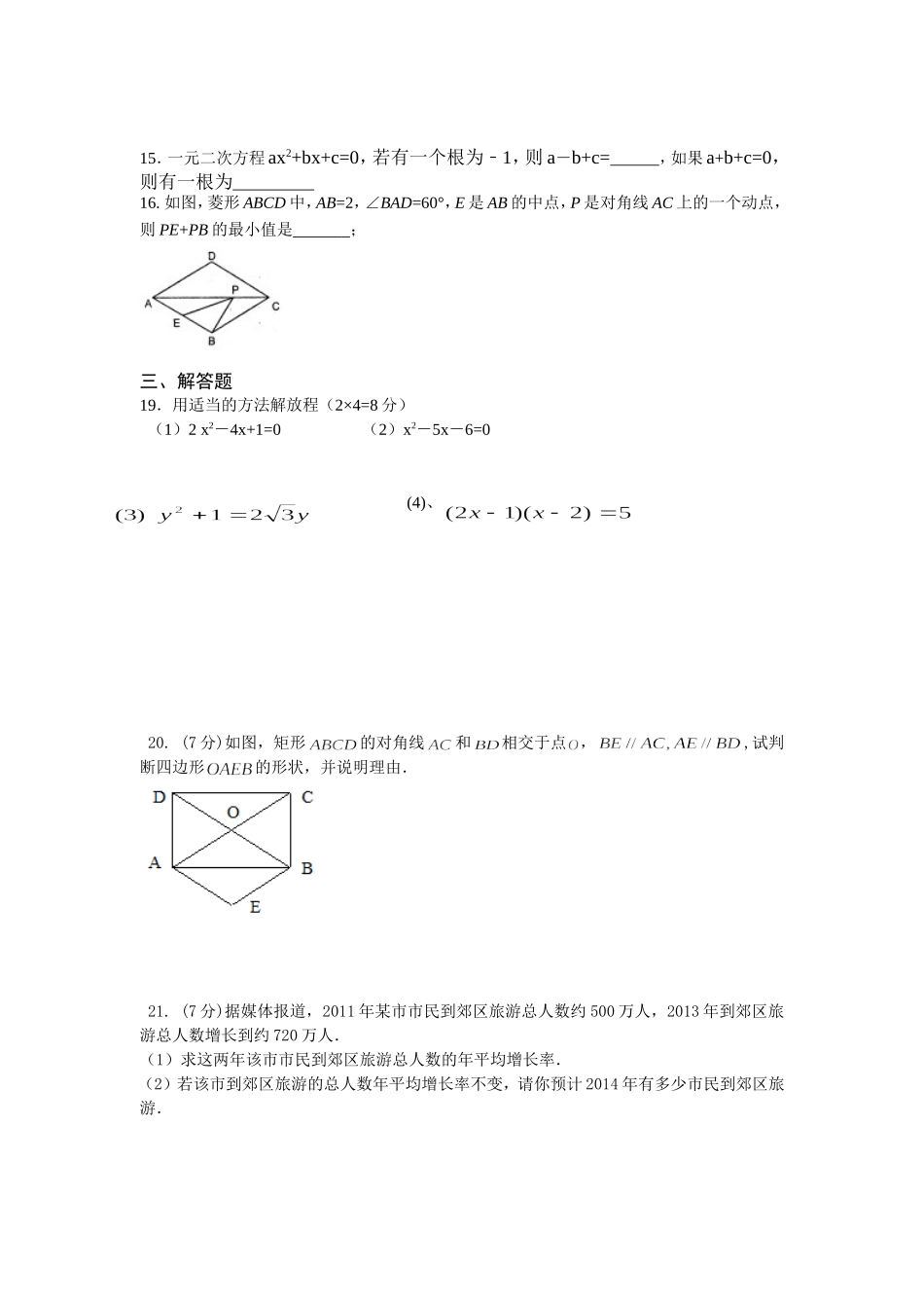 初三10月月考考题_第3页