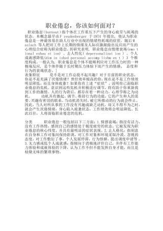 职业倦怠，怎么办