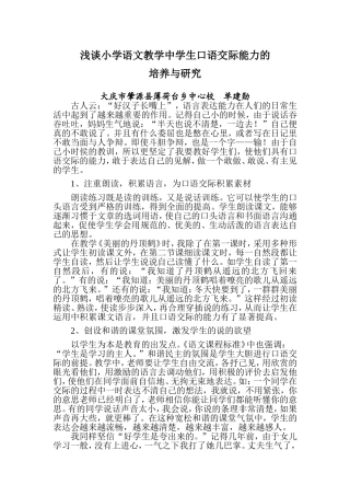浅谈小学语文教学中学生口语交际能力的