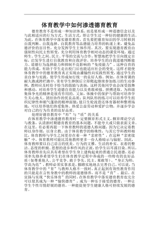 体育教学中如何渗透德育教育 (3)