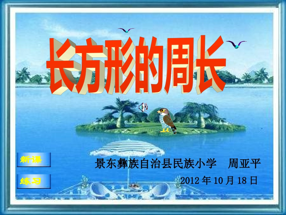 三年级数学长方形的周长课件2_第2页