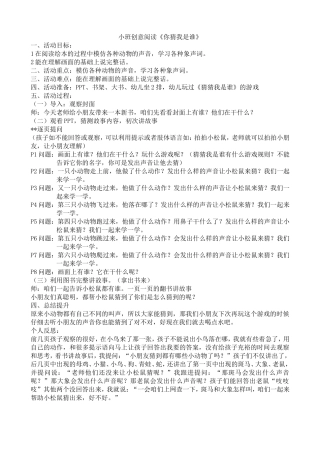 你猜我是谁教案（二稿）