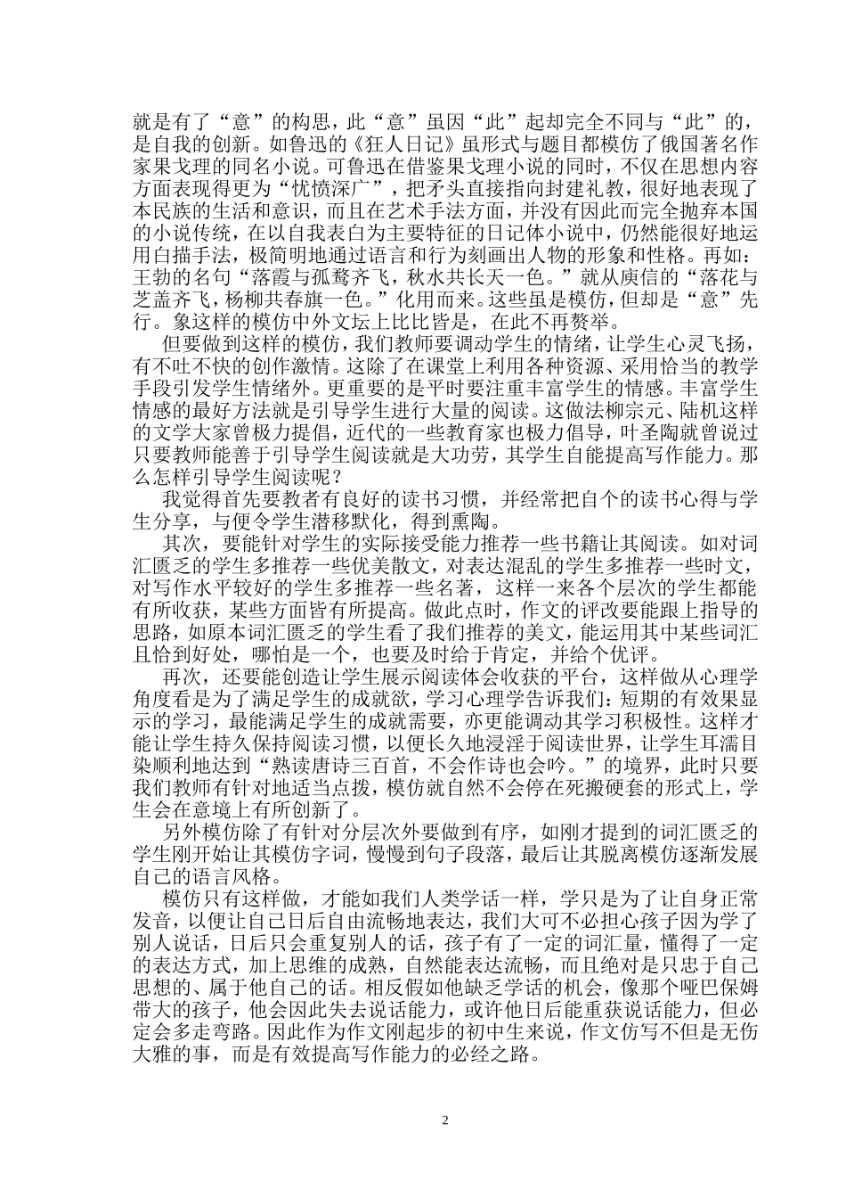 作文仿写是提高写作能力的一条有效途径_第2页