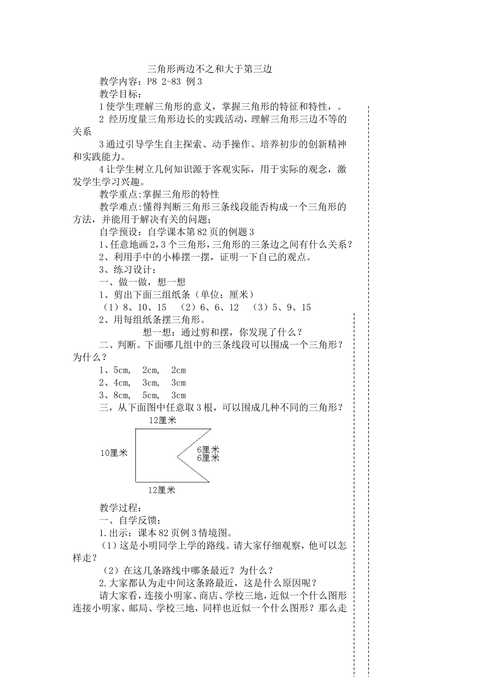 三角形两边不之和大于第三边_第1页