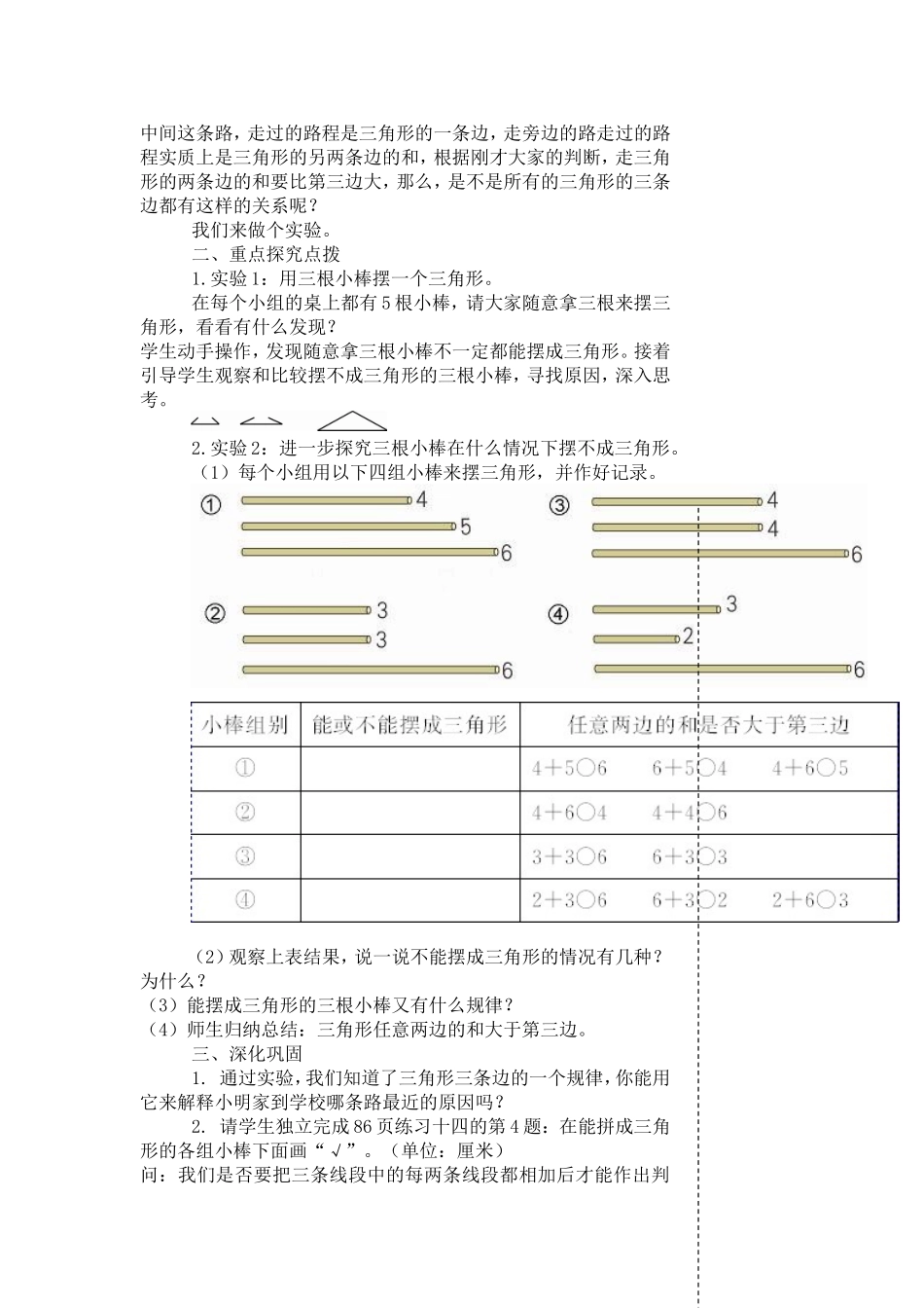 三角形两边不之和大于第三边_第2页