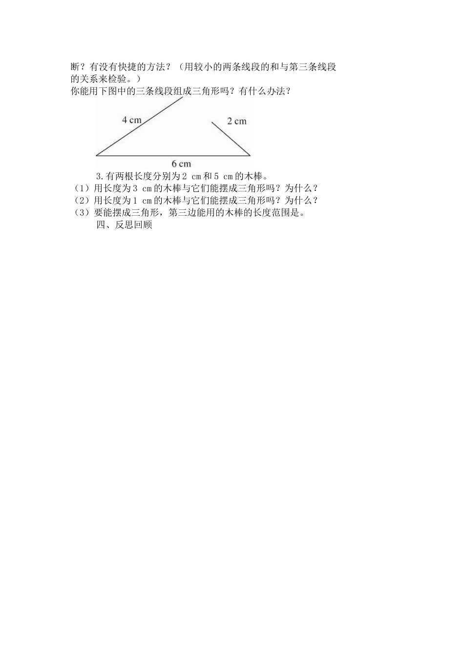 三角形两边不之和大于第三边_第3页