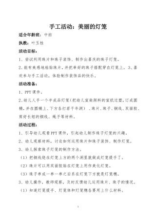 手工活动：美丽的灯笼