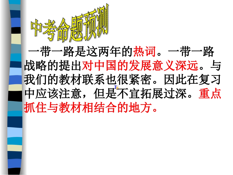 专题三一带一路合作发展MicrosoftPowerPoint演示文稿_第3页