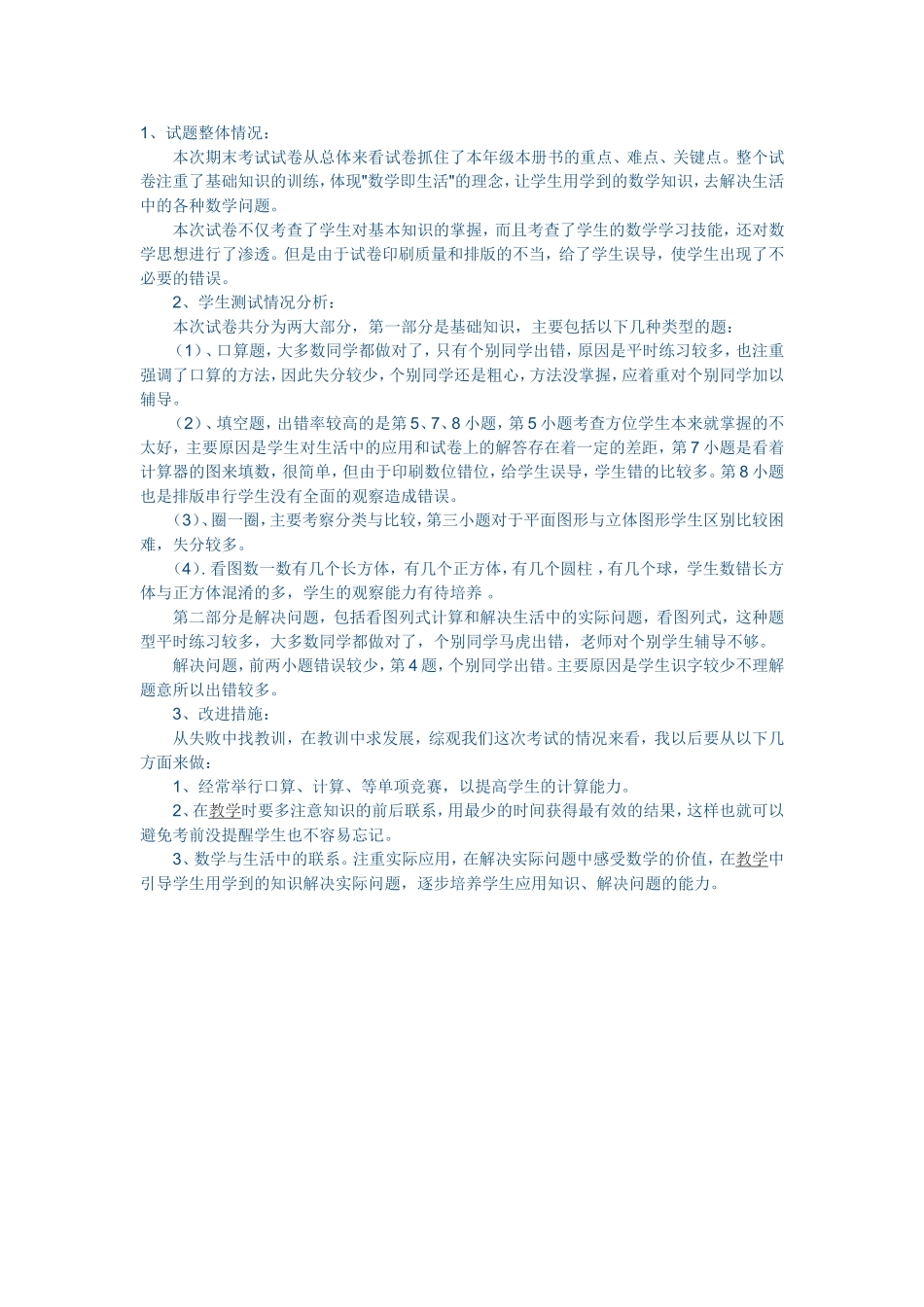 期中试题分析_第1页