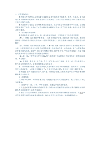 期中试题分析