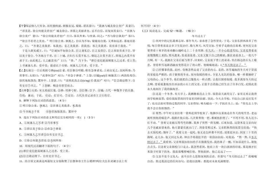 八年级语文第一次月考试题_第2页