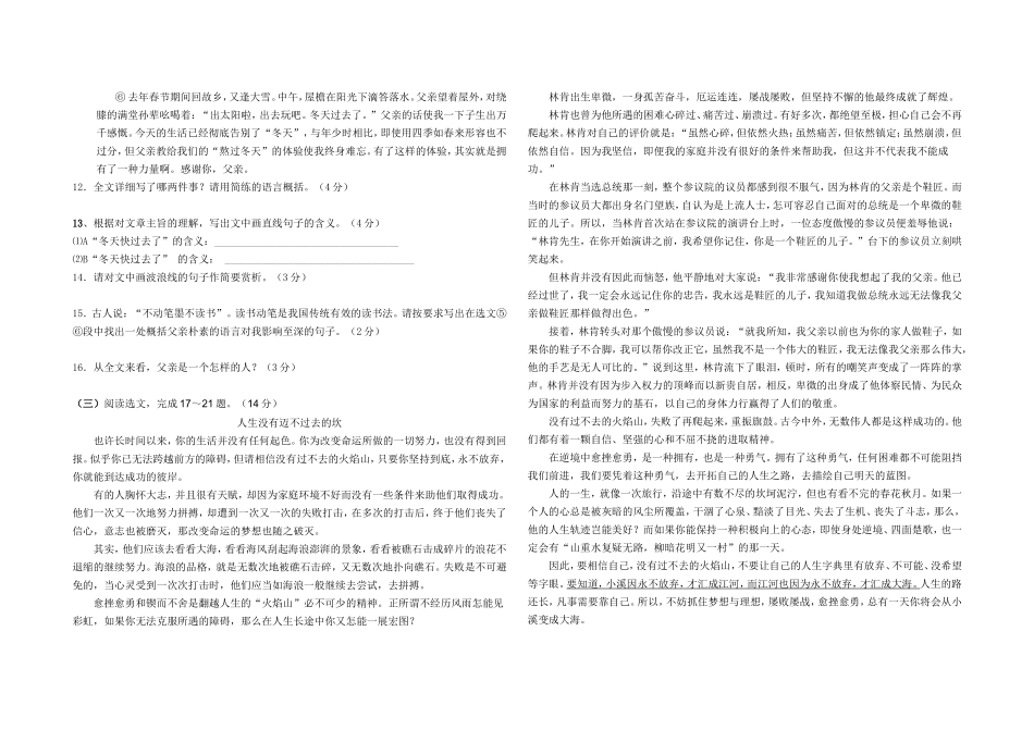 八年级语文第一次月考试题_第3页