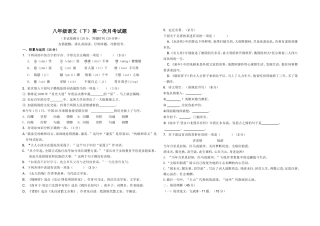 八年级语文第一次月考试题