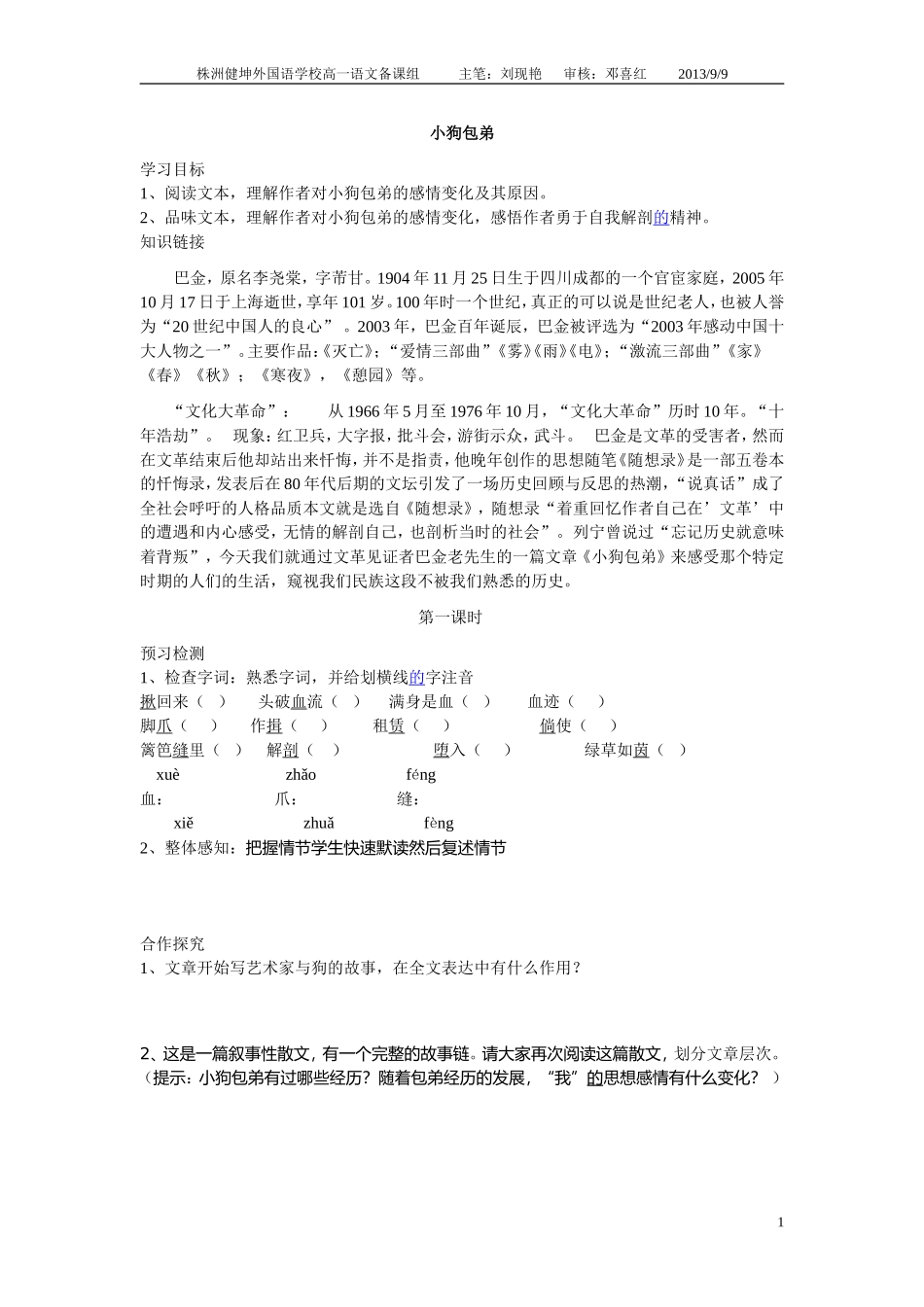 小狗包弟学案_第1页