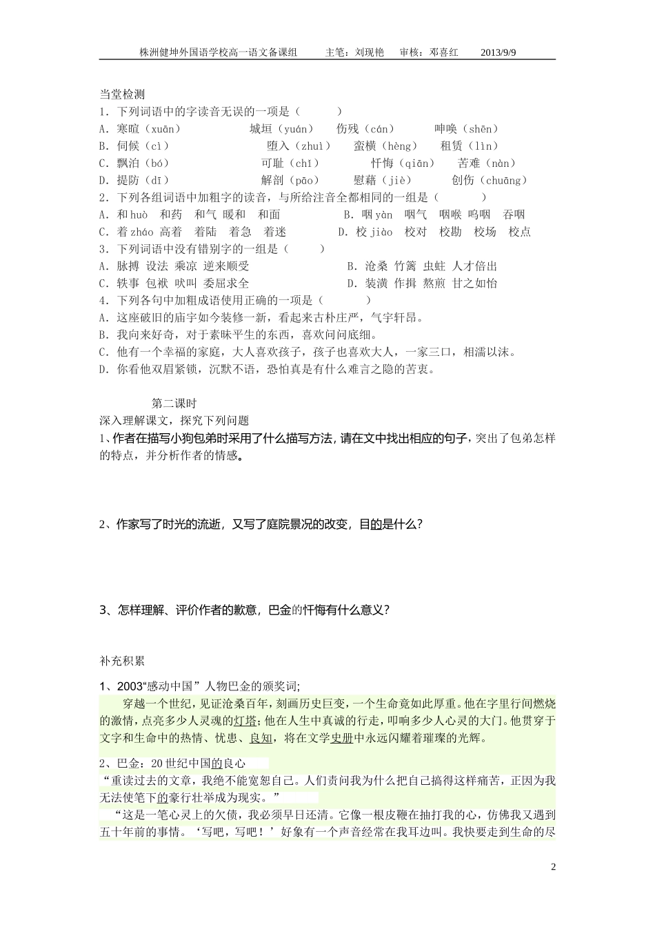 小狗包弟学案_第2页