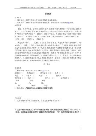 小狗包弟学案