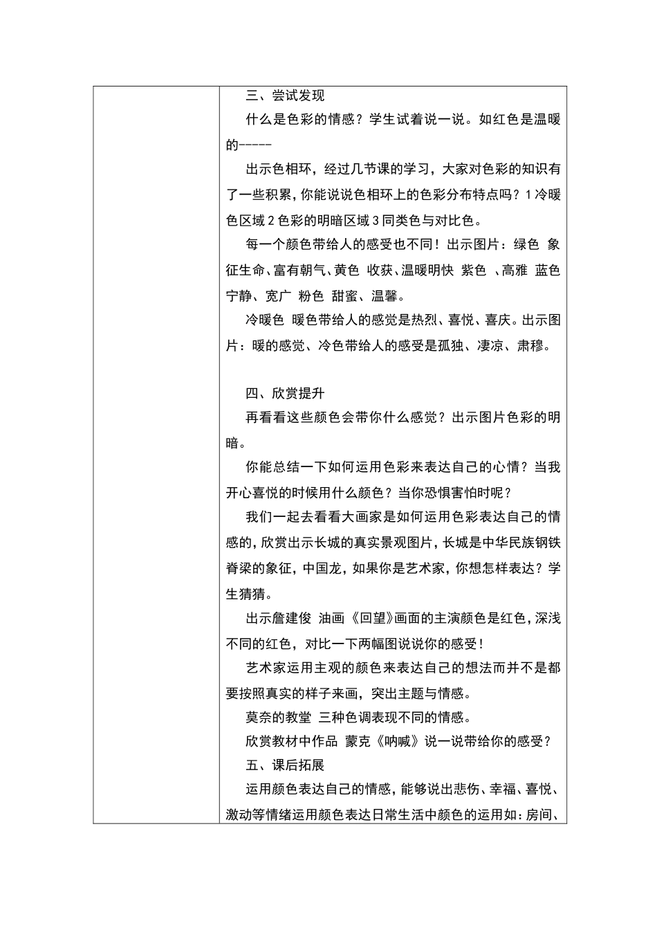 色彩的情感--教学设计_第2页