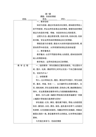 色彩的情感--教学设计