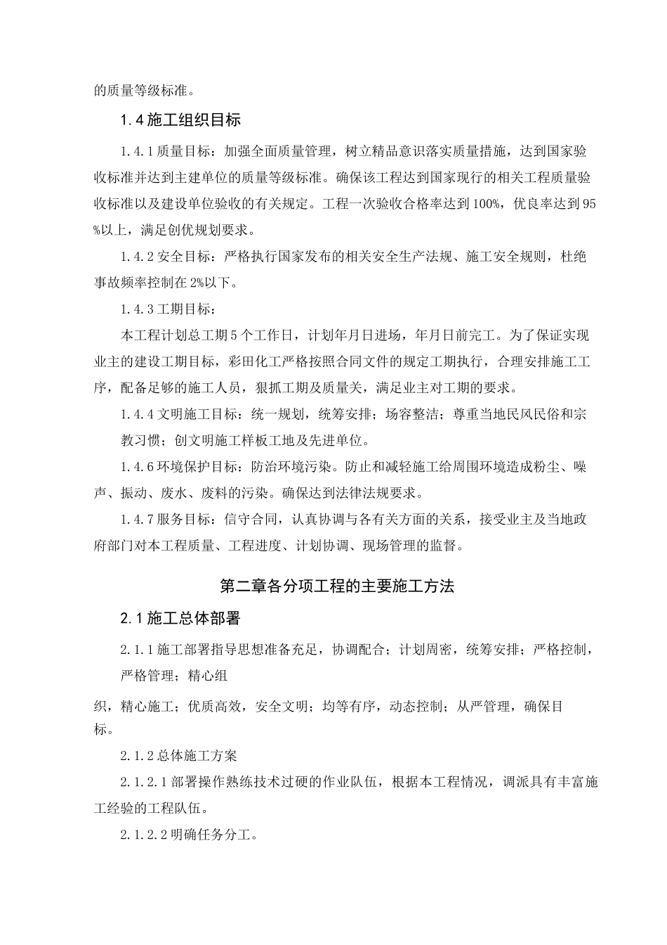 篮球场地面丙烯酸涂料施工_第3页