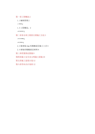 篮球场地面丙烯酸涂料施工