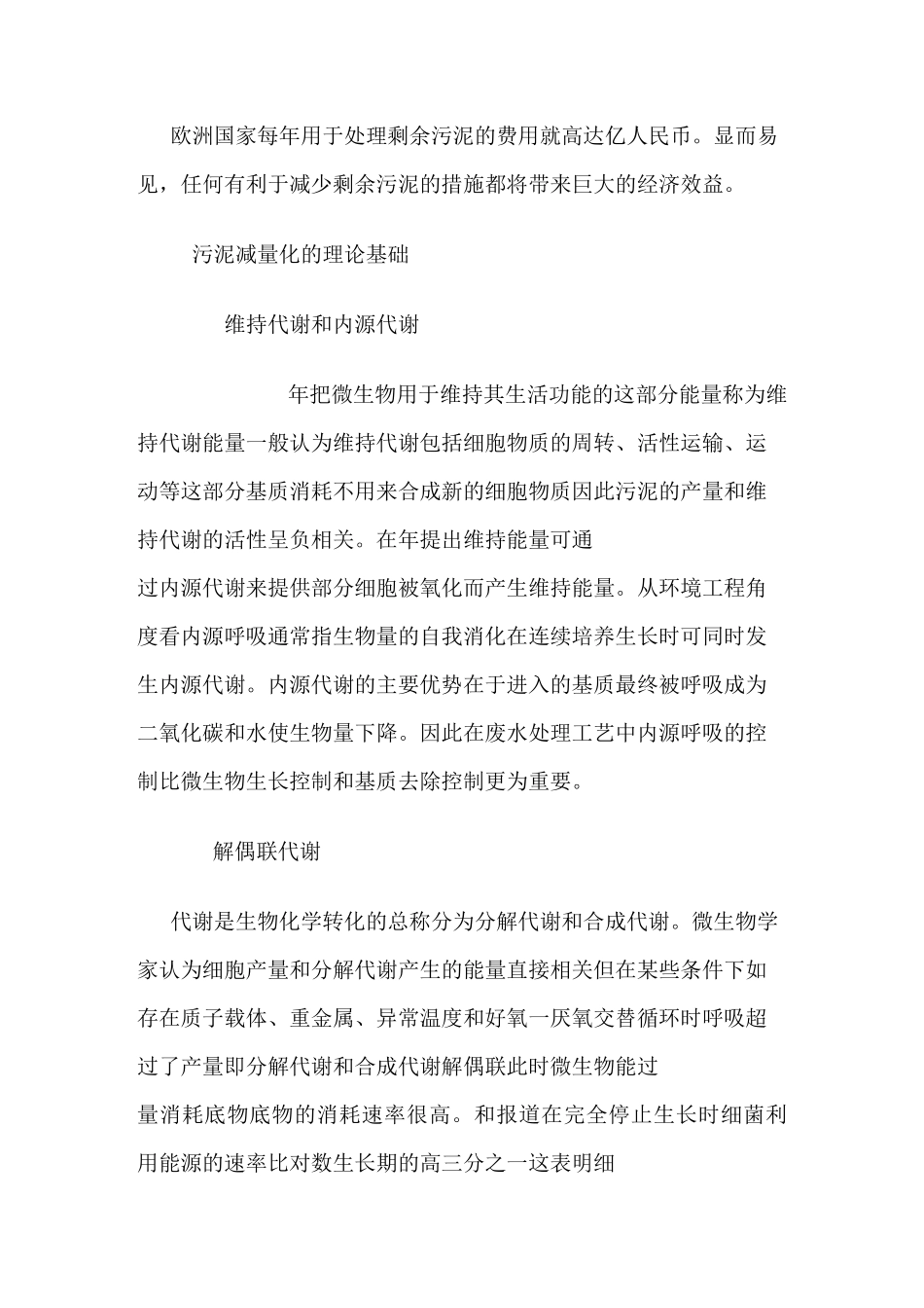 污水处理厂的污泥减量化_第2页