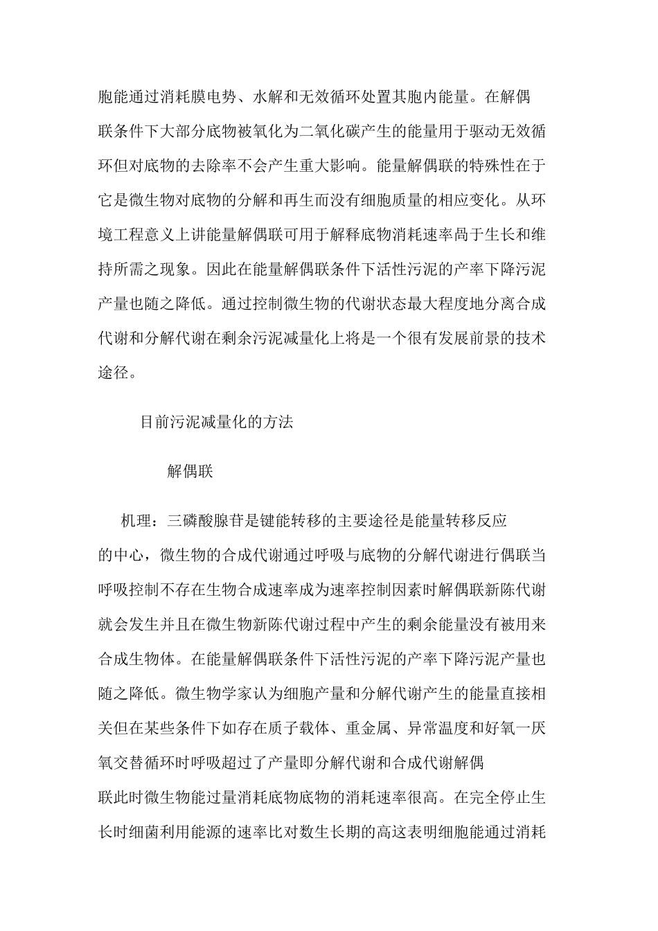 污水处理厂的污泥减量化_第3页