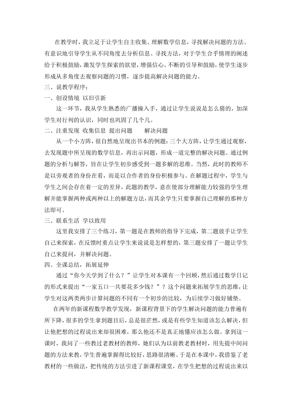 三年级《解决问题》说课稿_第2页