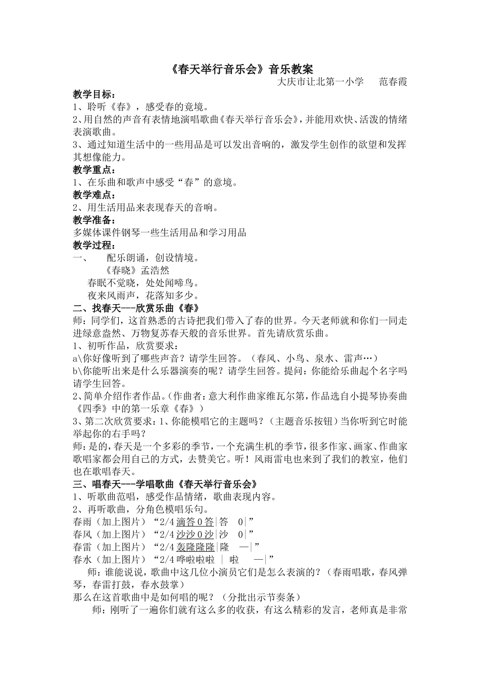 《春天举行音乐会》音乐教案_第1页