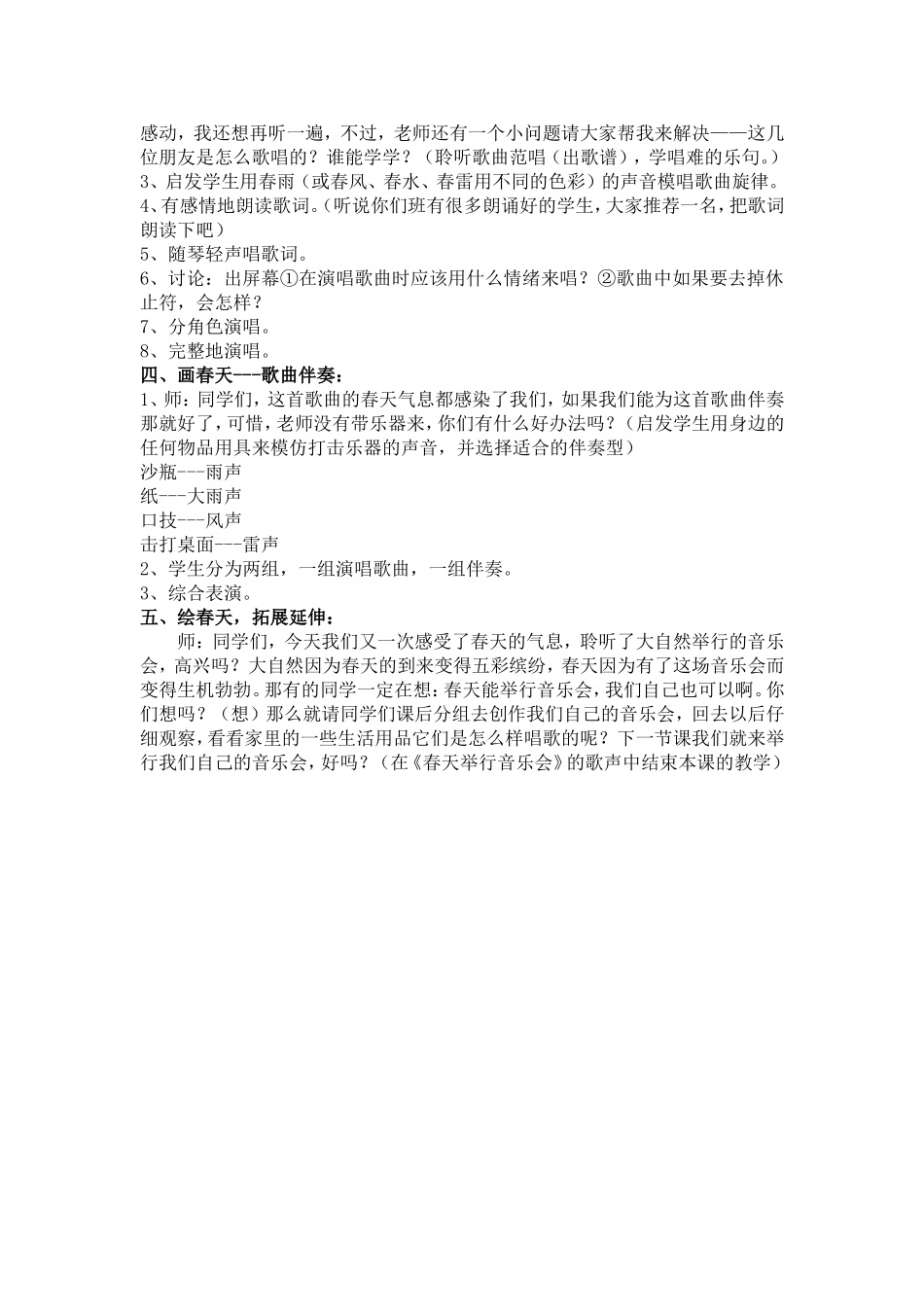 《春天举行音乐会》音乐教案_第2页