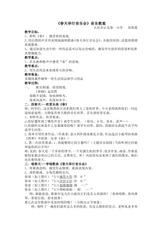 《春天举行音乐会》音乐教案