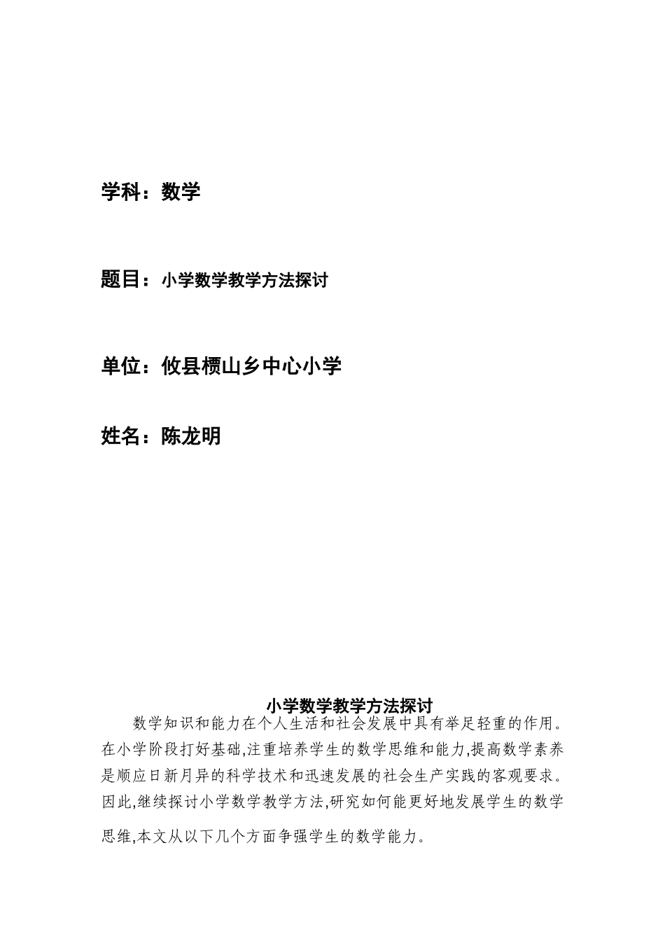 小学数学教学方法探讨_第1页