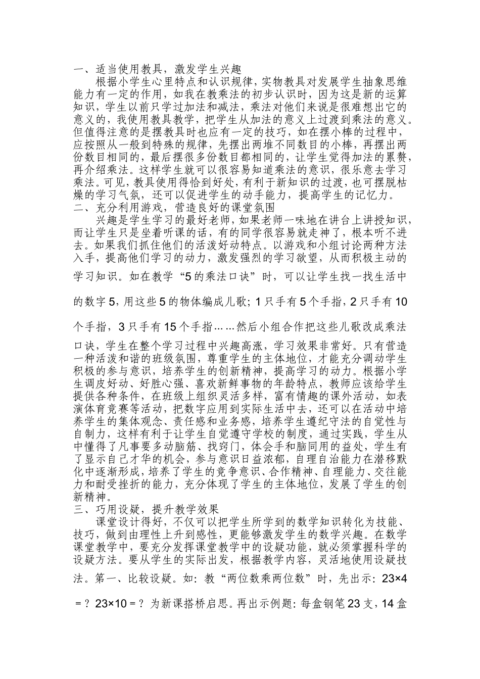 小学数学教学方法探讨_第2页