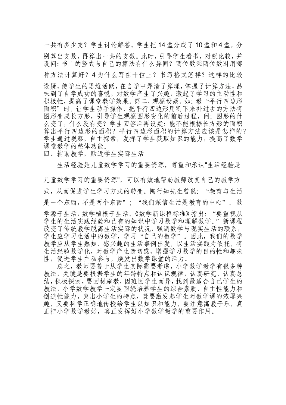 小学数学教学方法探讨_第3页