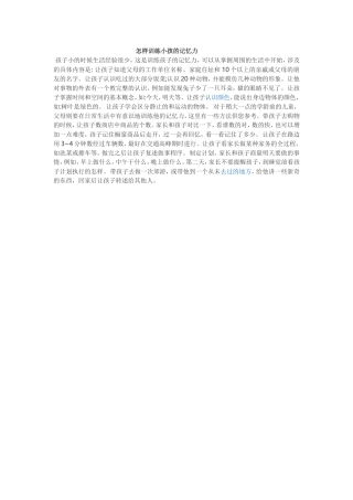 怎样训练小孩的记忆力