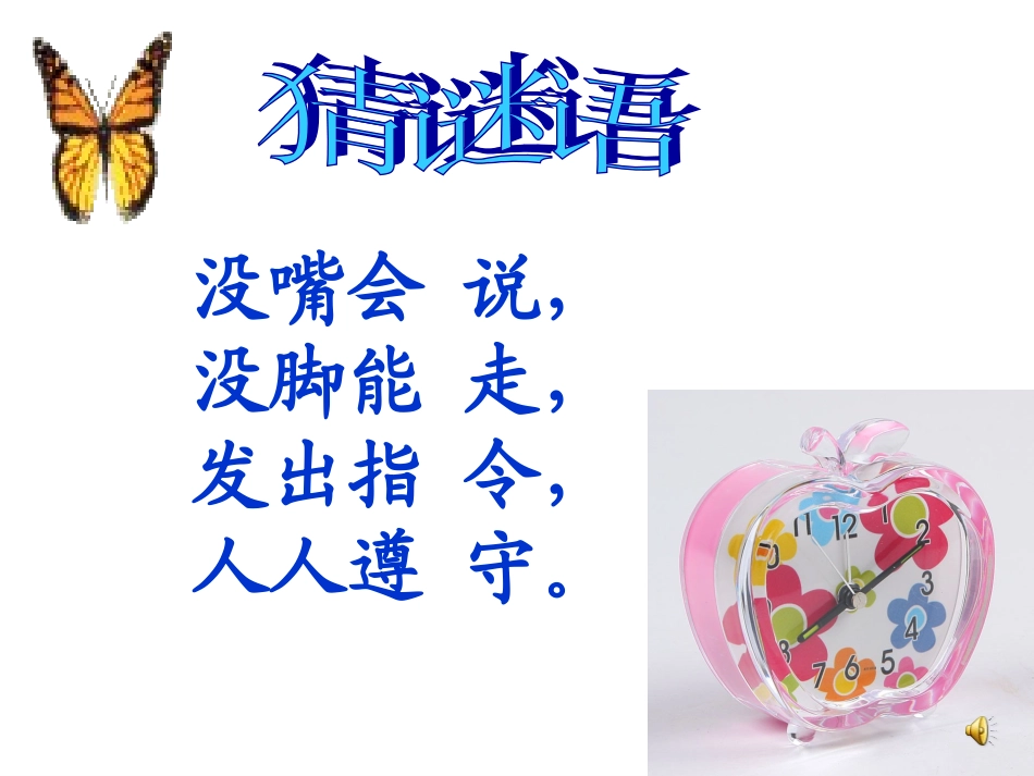 黑龙江省鸡西市园丁小学梁坤《小闹钟》_第2页