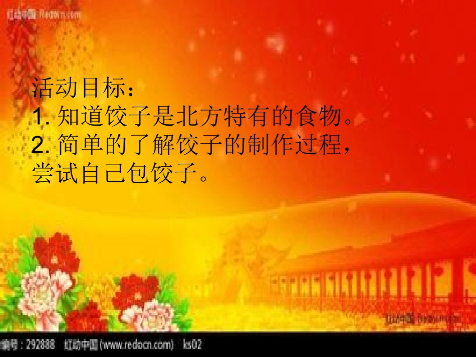 生活课：我会包饺子_第2页