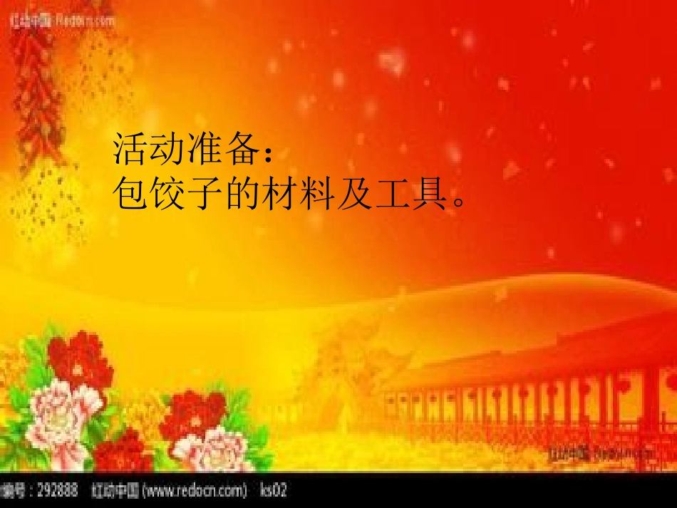 生活课：我会包饺子_第3页