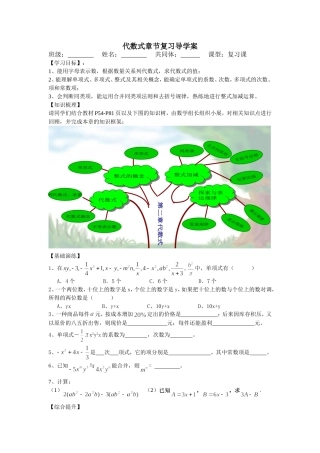 代数式章节复习导学案