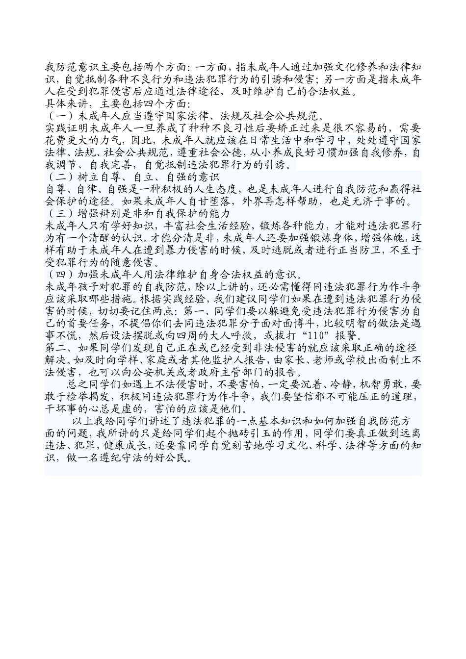 法制教育演讲稿_第2页