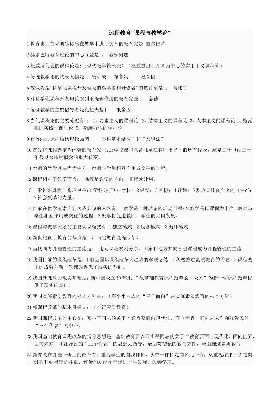 教育史上首先明确提出在教学中进行德育的教育家是赫尔巴特_第1页