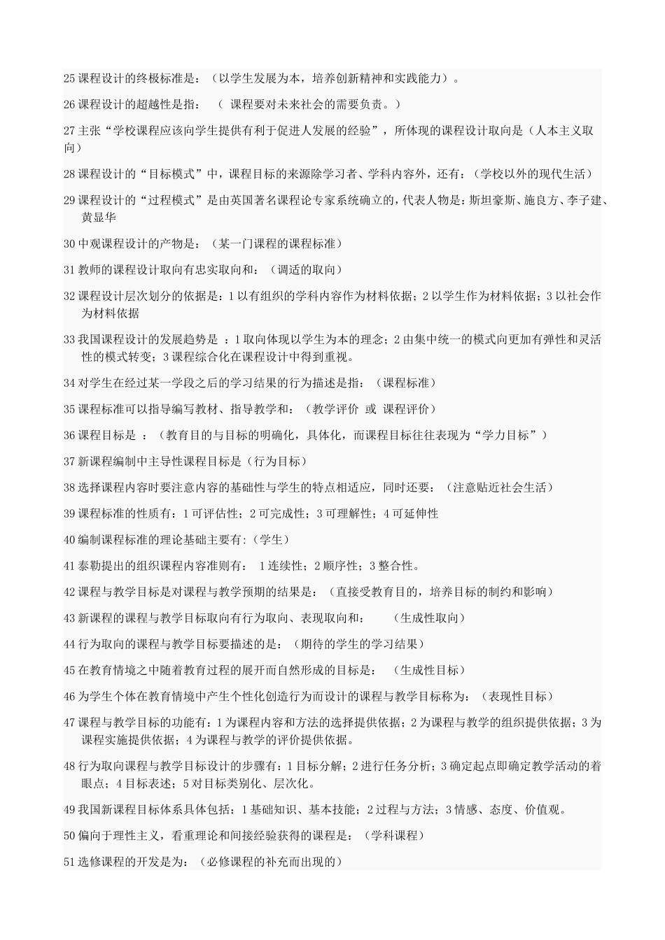 教育史上首先明确提出在教学中进行德育的教育家是赫尔巴特_第2页