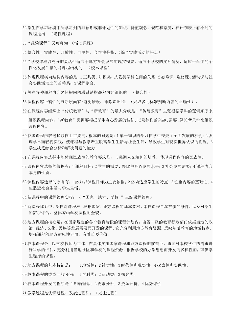 教育史上首先明确提出在教学中进行德育的教育家是赫尔巴特_第3页