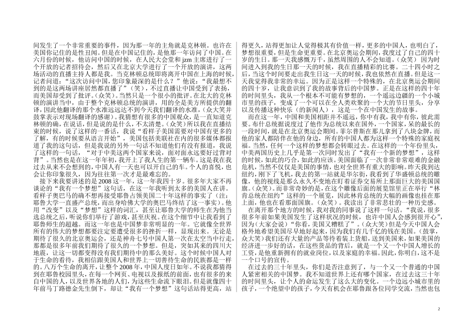 白岩松在耶鲁大学的演讲_第2页