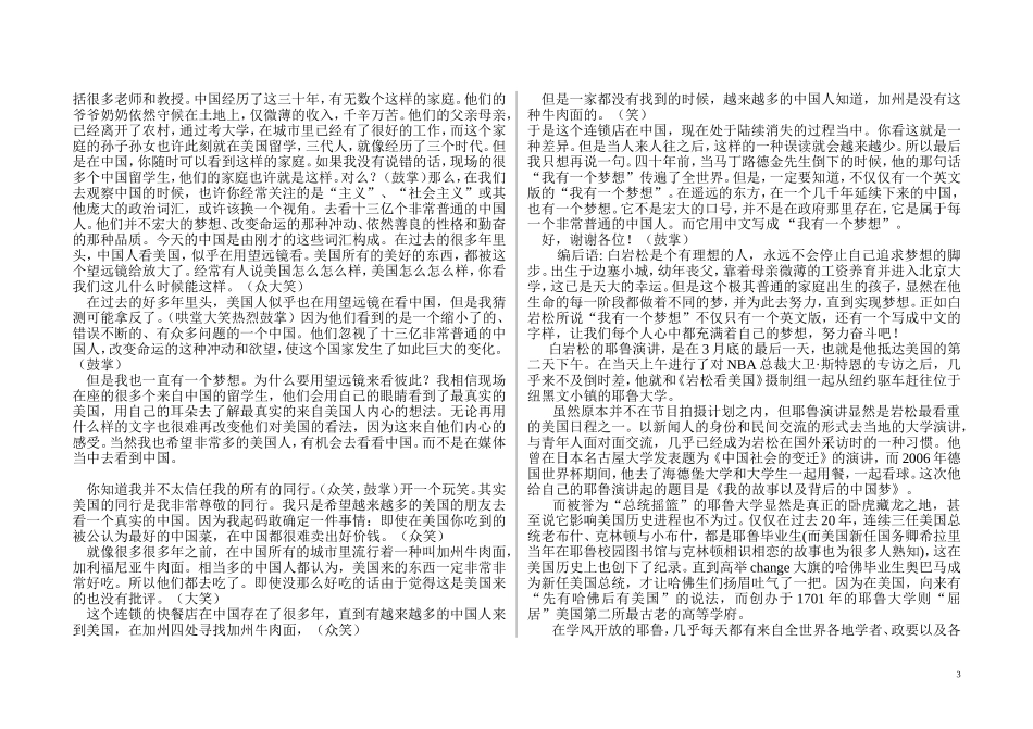 白岩松在耶鲁大学的演讲_第3页