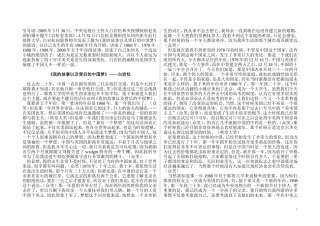 白岩松在耶鲁大学的演讲