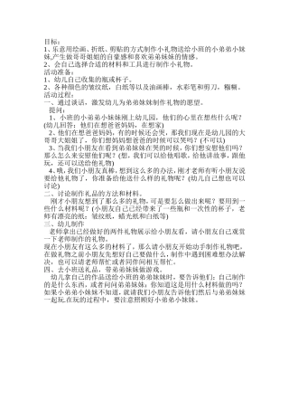 给弟弟妹妹的礼物