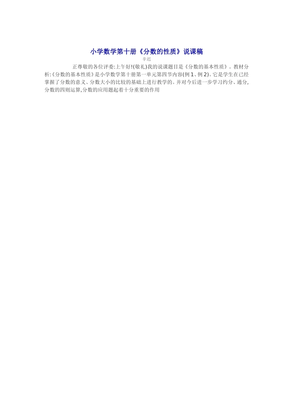 小学数学第十册_第1页
