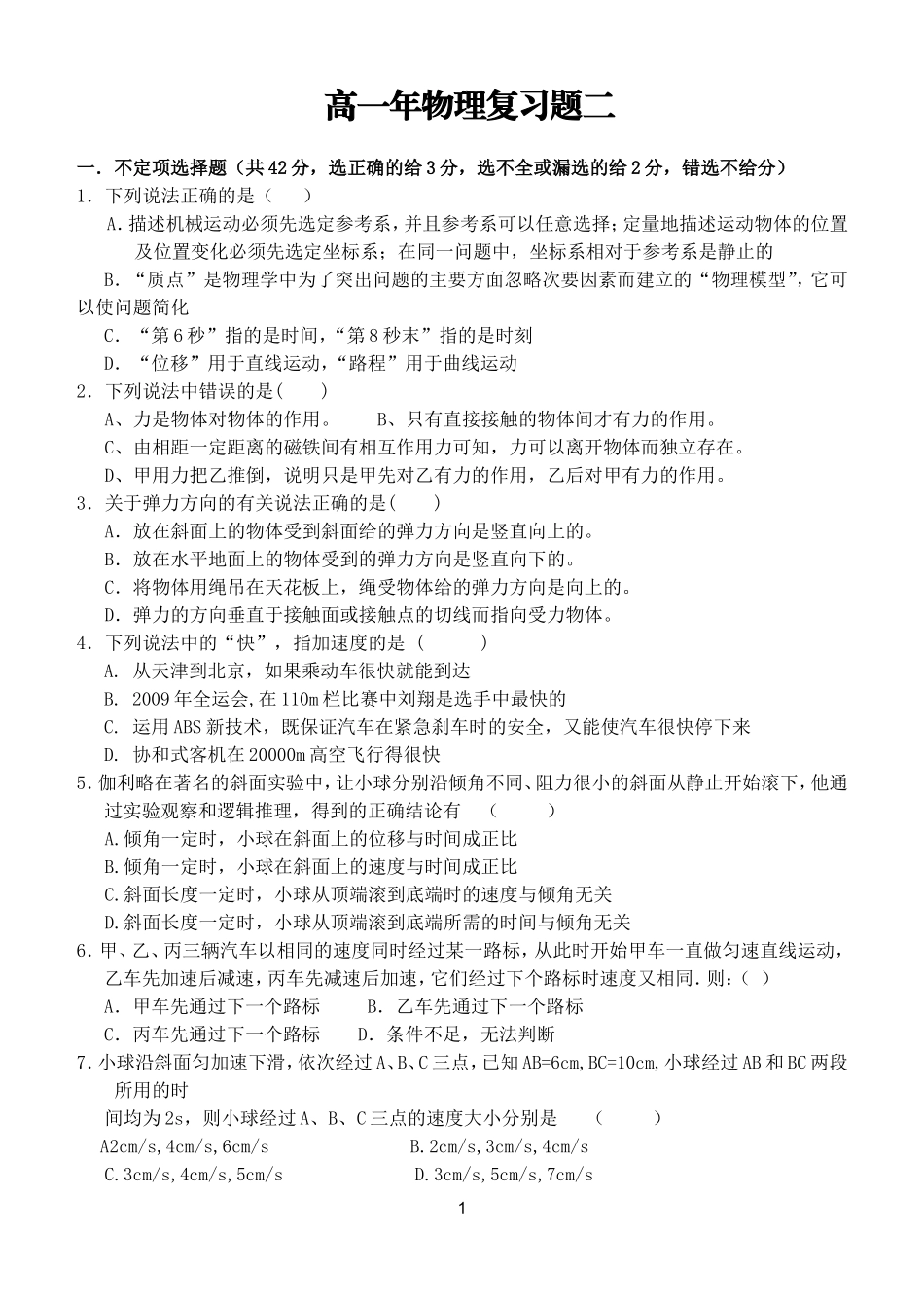 高一年物理复习题二_第1页